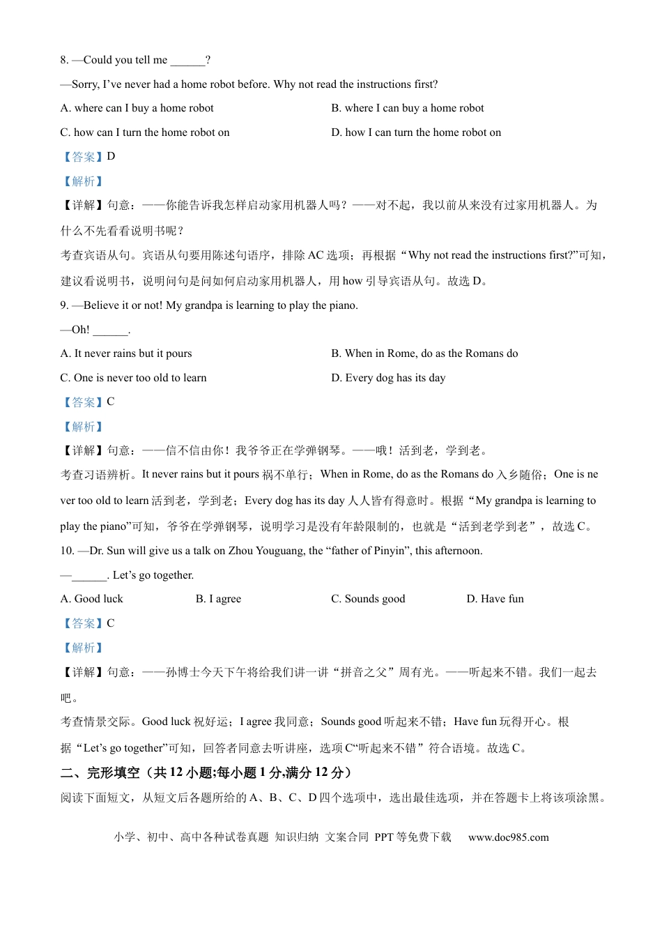 精品解析：2024年江苏省常州市中考英语真题（解析版）.docx