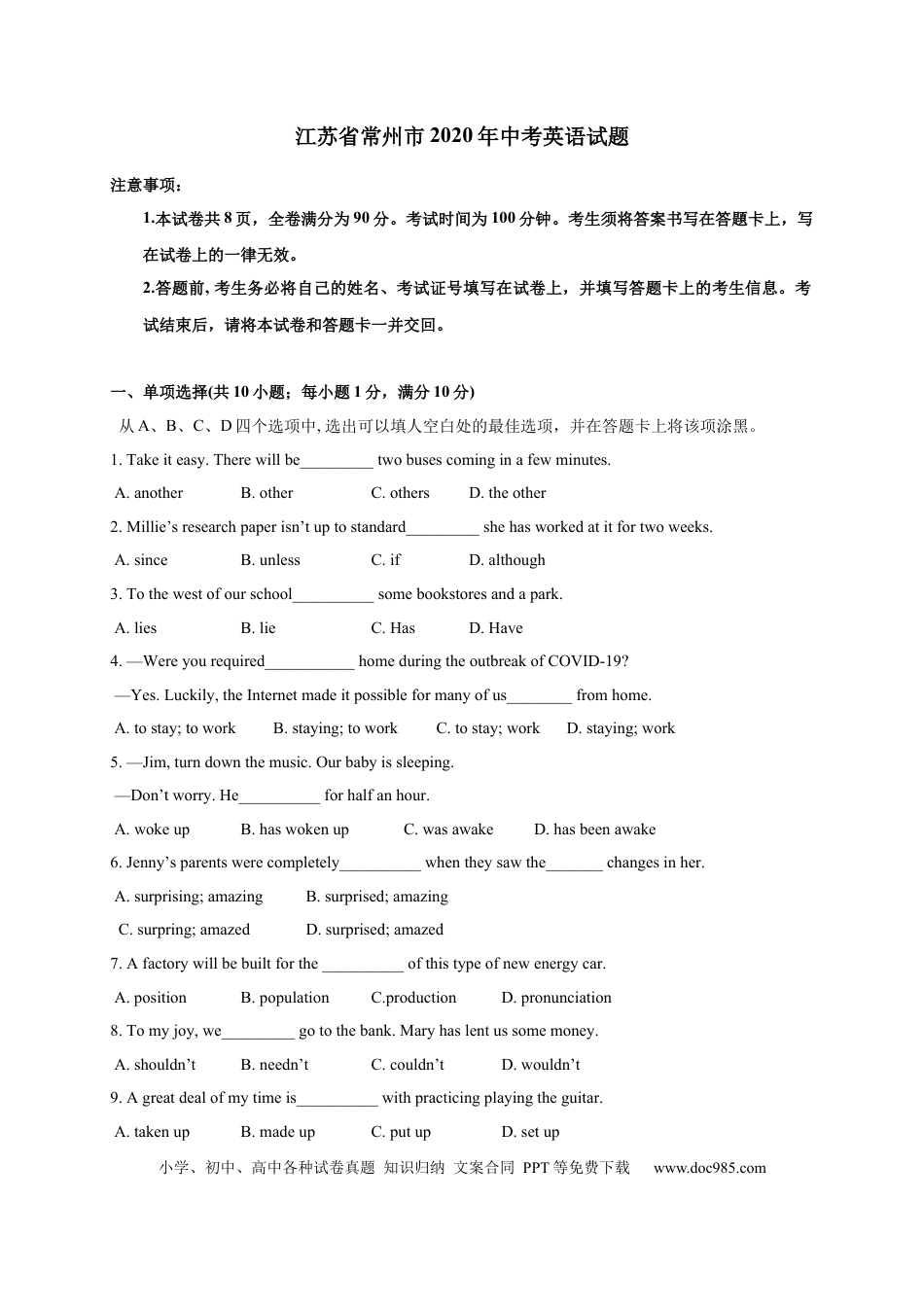 2020年江苏省常州市中考英语试题及答案.docx