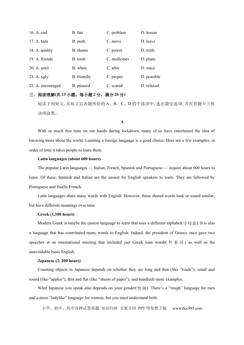 2020年江苏省常州市中考英语试题及答案.docx