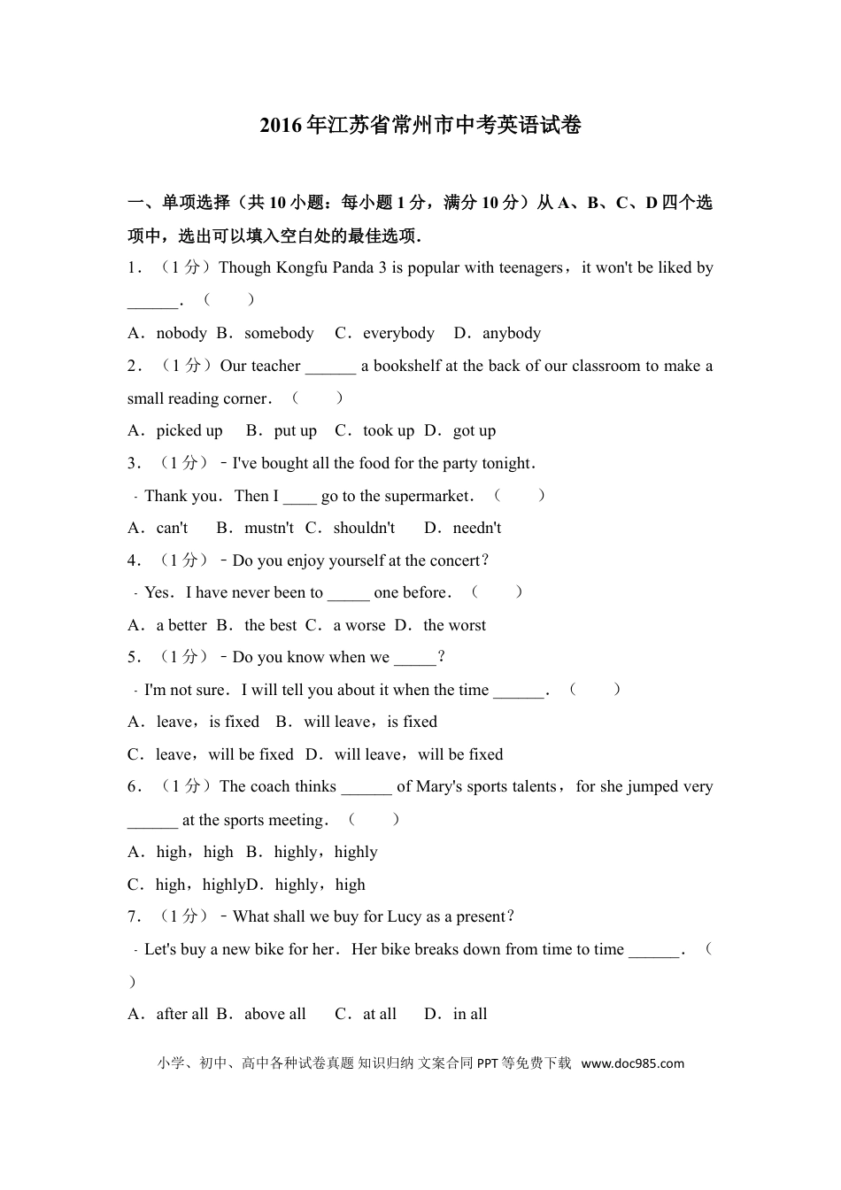 2016年江苏省常州市中考英语试题及答案.doc