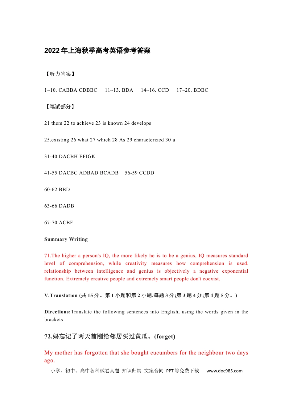 2022年上海秋季高考英语真题听力原文.docx