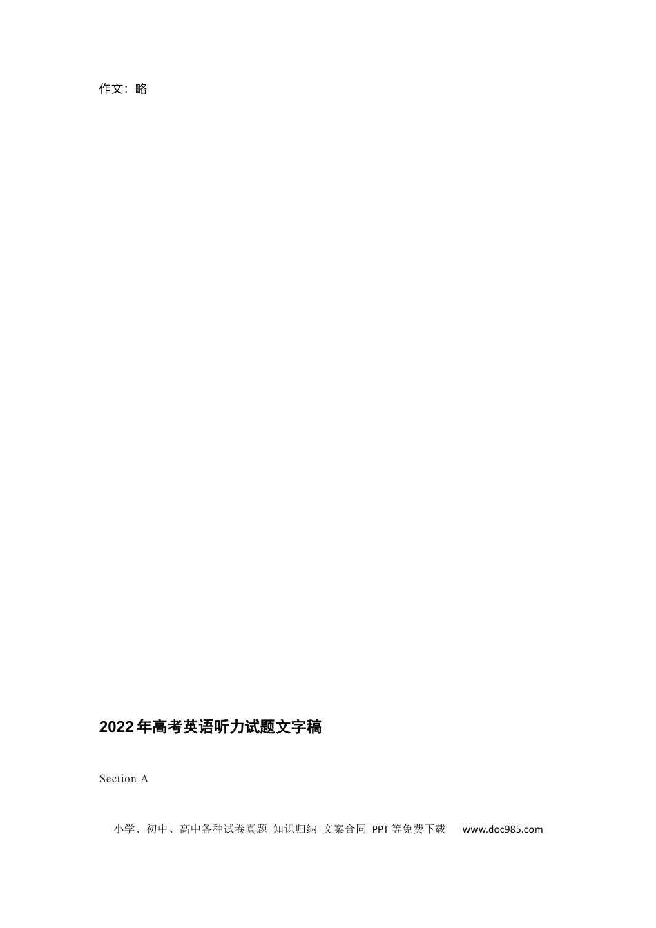 2022年上海秋季高考英语真题听力原文.docx