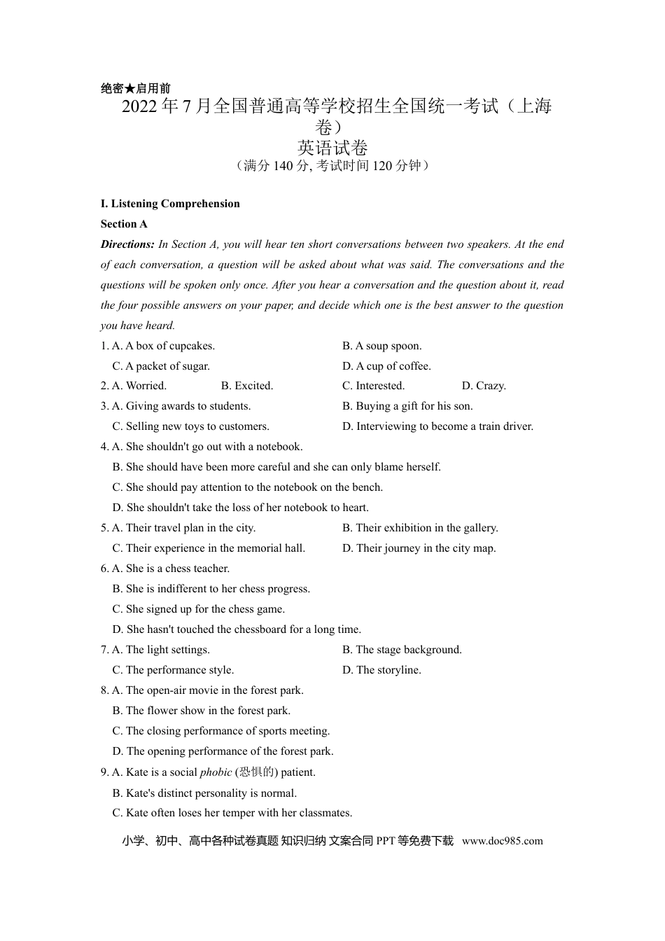 2022年上海秋季高考英语真题（原卷版）.doc