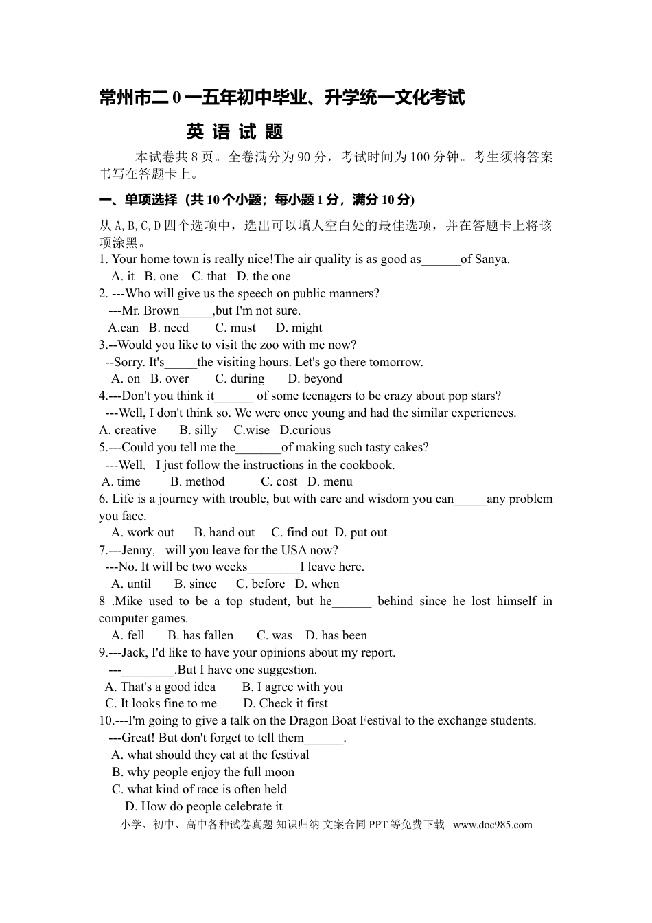 2015年江苏省常州市中考英语试题及答案.doc