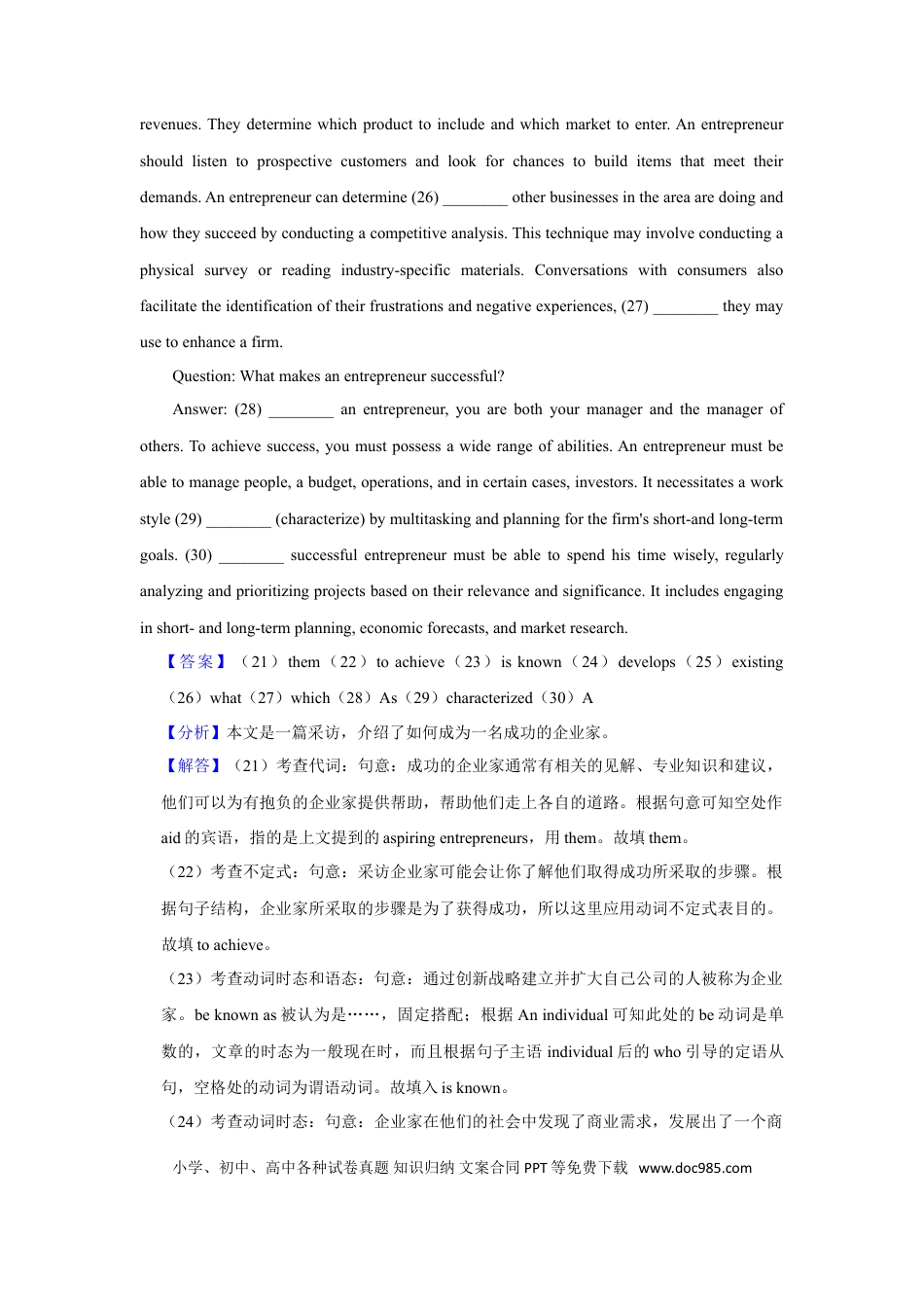 2022年上海秋季高考英语真题（解析版）.doc