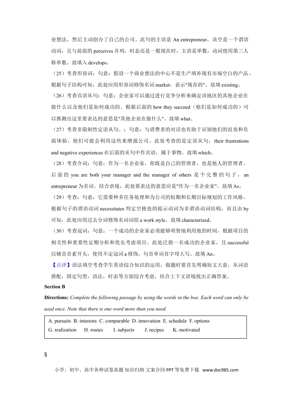 2022年上海秋季高考英语真题（解析版）.doc