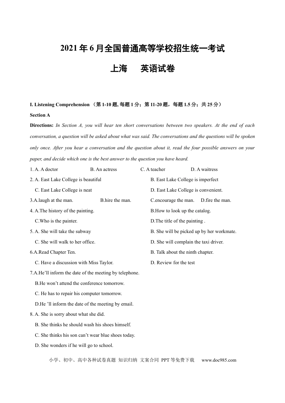 2021年上海秋季高考英语真题（原卷版）.docx