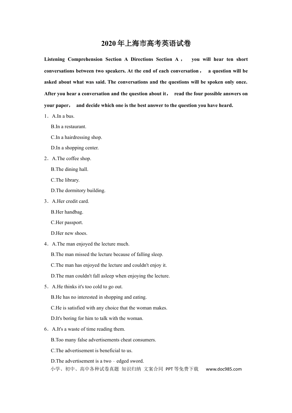 2020年上海秋季高考英语真题（原卷版）.docx