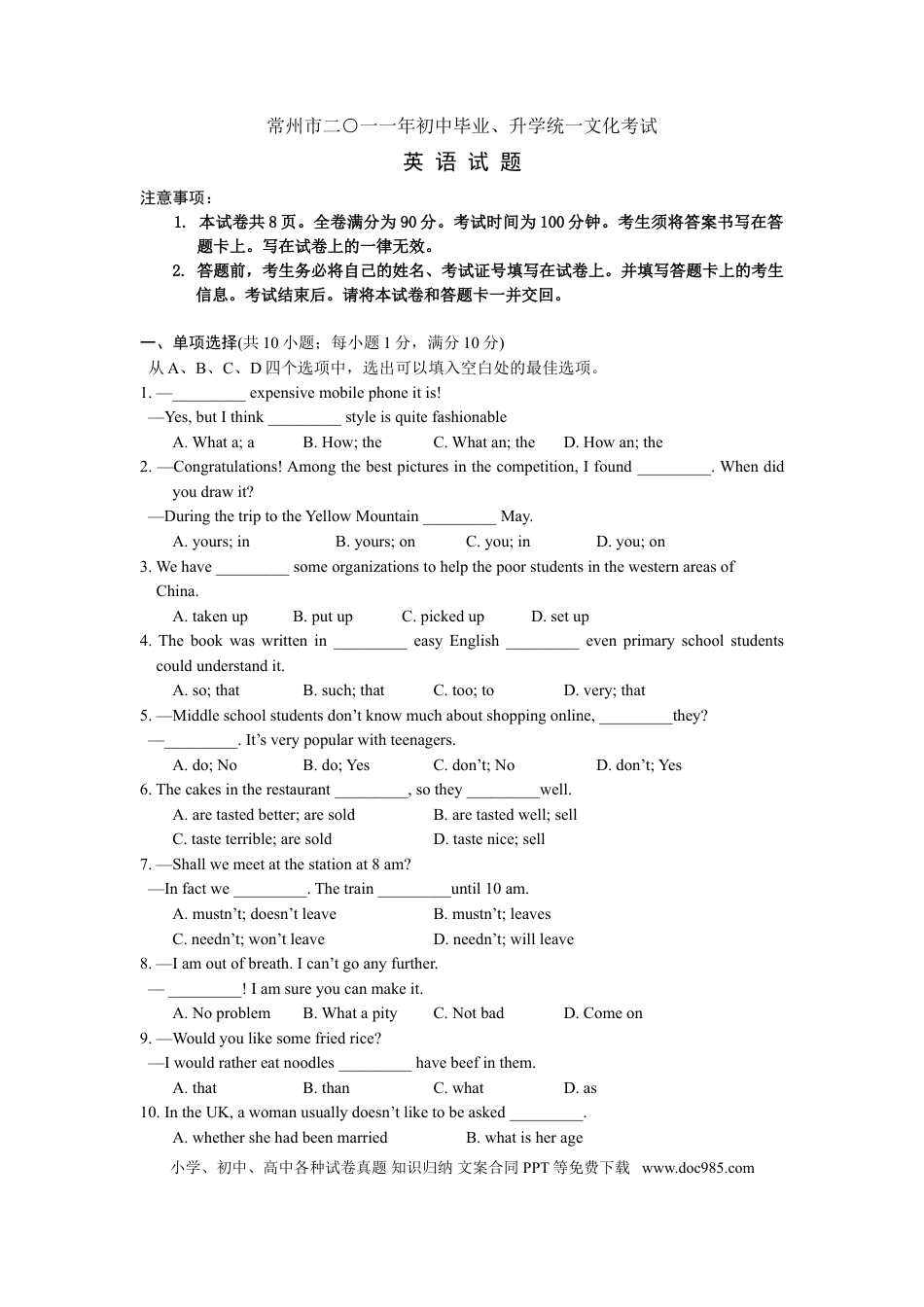 2011年江苏省常州市中考英语试题及答案.doc