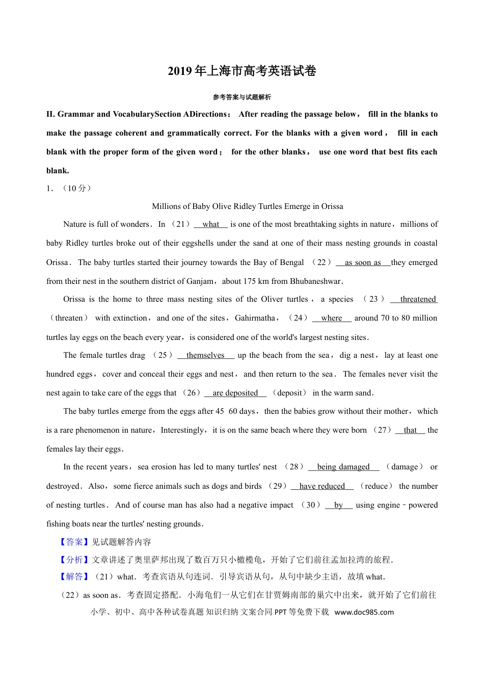 2019年上海秋季高考英语真题（解析版）.doc