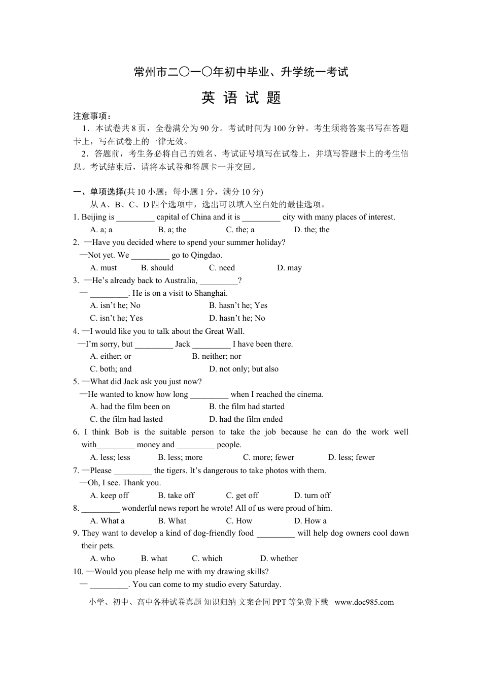 2010年江苏省常州市中考英语试题及答案.doc