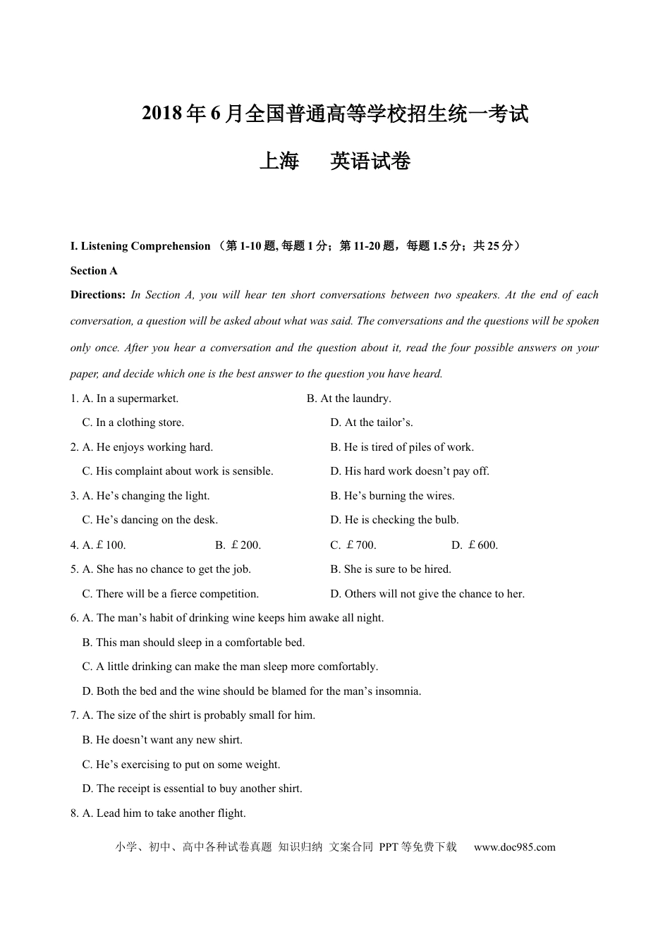 2018年上海秋季高考英语真题（原卷版）.docx