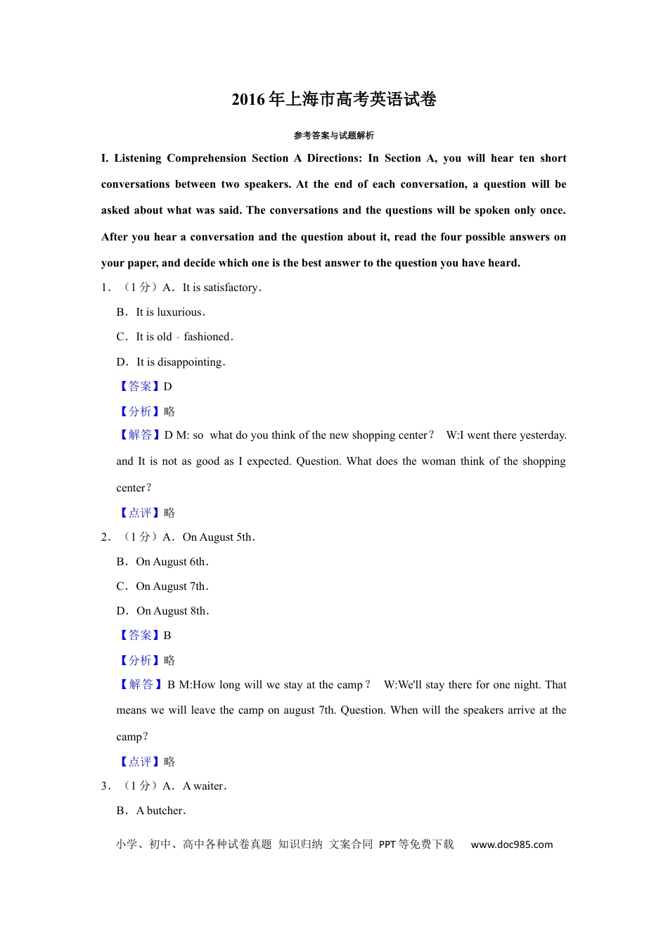 2016年上海秋季高考英语真题（解析版）.docx
