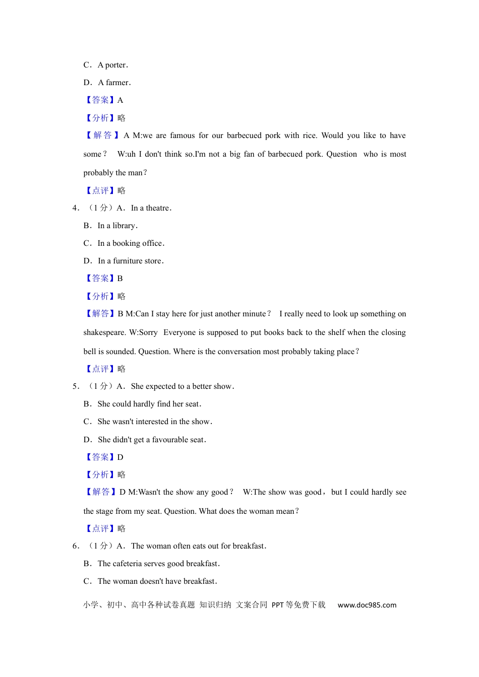 2016年上海秋季高考英语真题（解析版）.docx