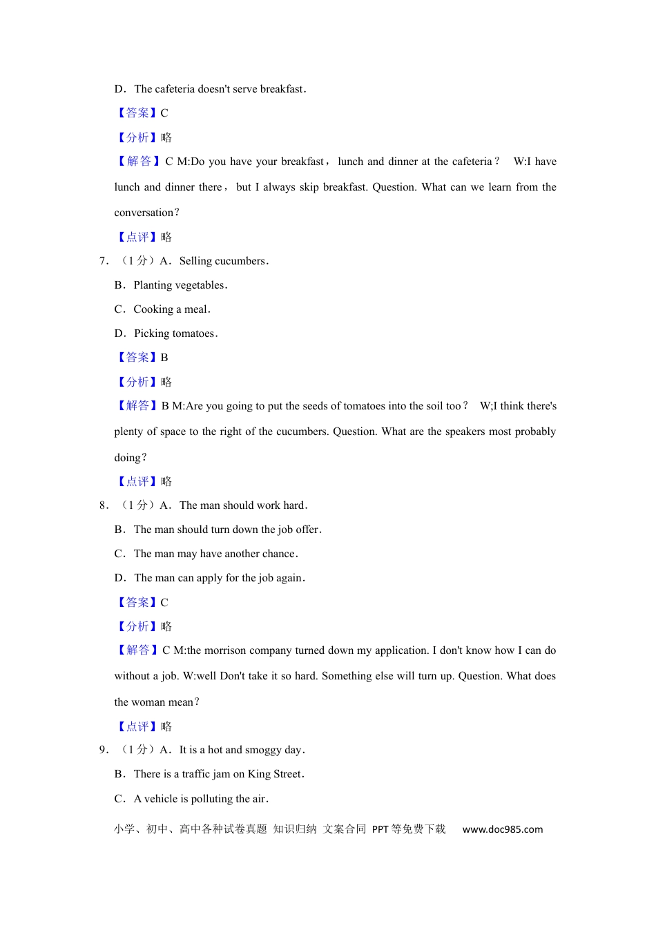 2016年上海秋季高考英语真题（解析版）.docx