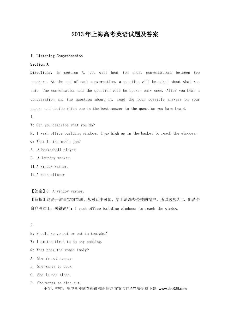 2013年上海秋季高考英语真题及答案.doc