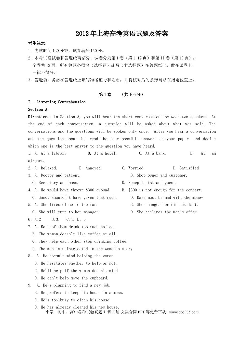 2012年上海秋季高考英语真题及答案.doc