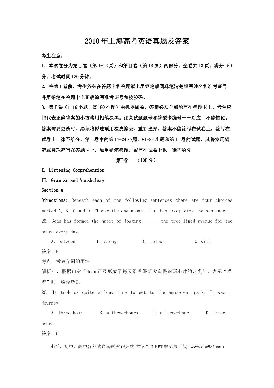 2010年上海秋季高考英语真题及答案.doc