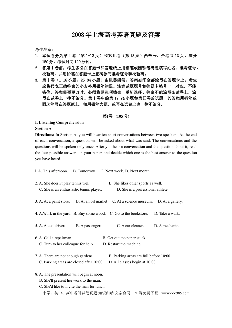 2008年上海秋季高考英语真题及答案.doc