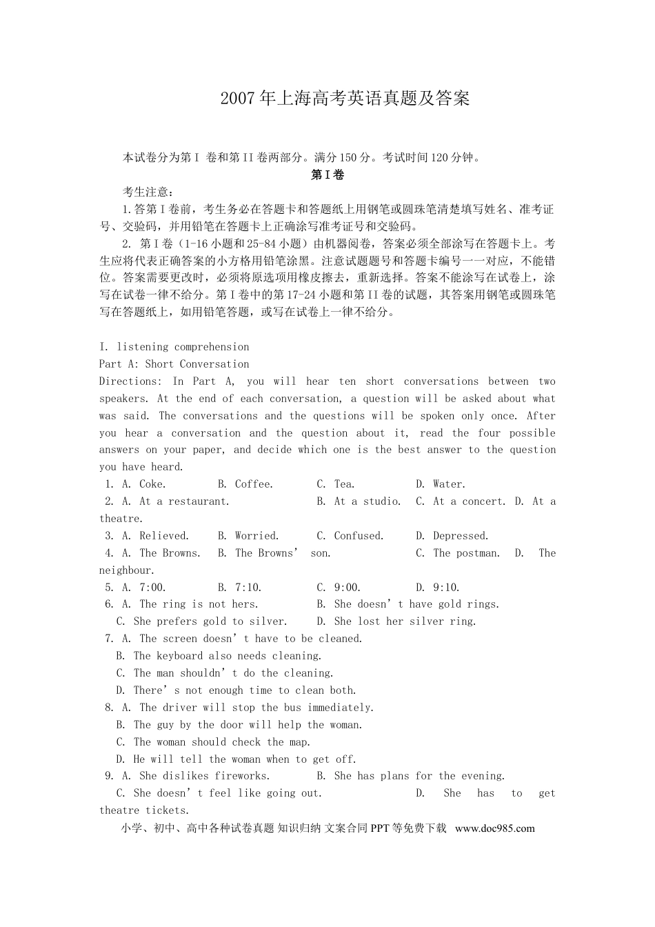 2007年上海秋季高考英语真题及答案.doc