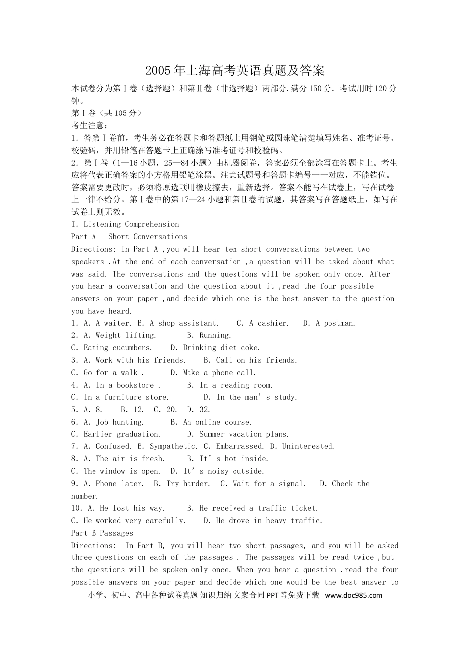 2005年上海秋季高考英语真题及答案.doc