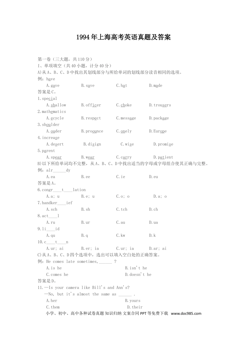 1994年上海秋季高考英语真题及答案.doc