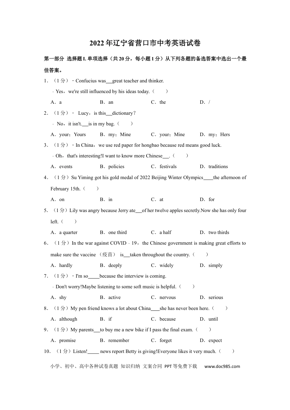 2022年辽宁省营口市中考英语试卷（空白卷）.docx