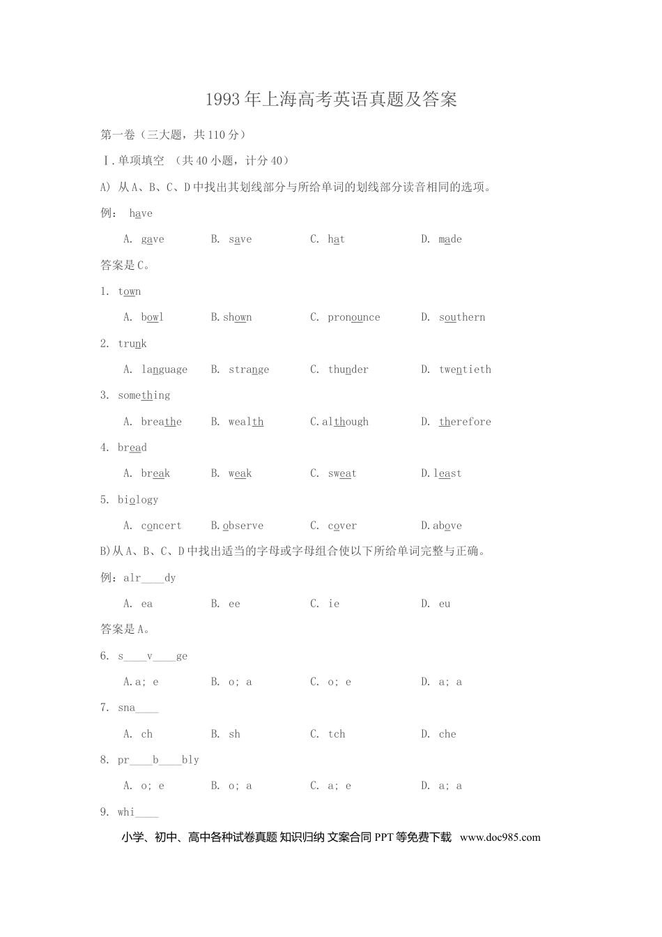 1993年上海秋季高考英语真题及答案.doc