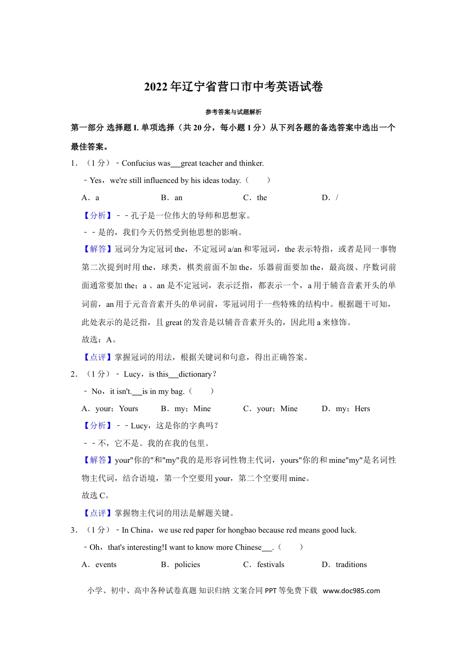 2022年辽宁省营口市中考英语试卷（解析）.doc