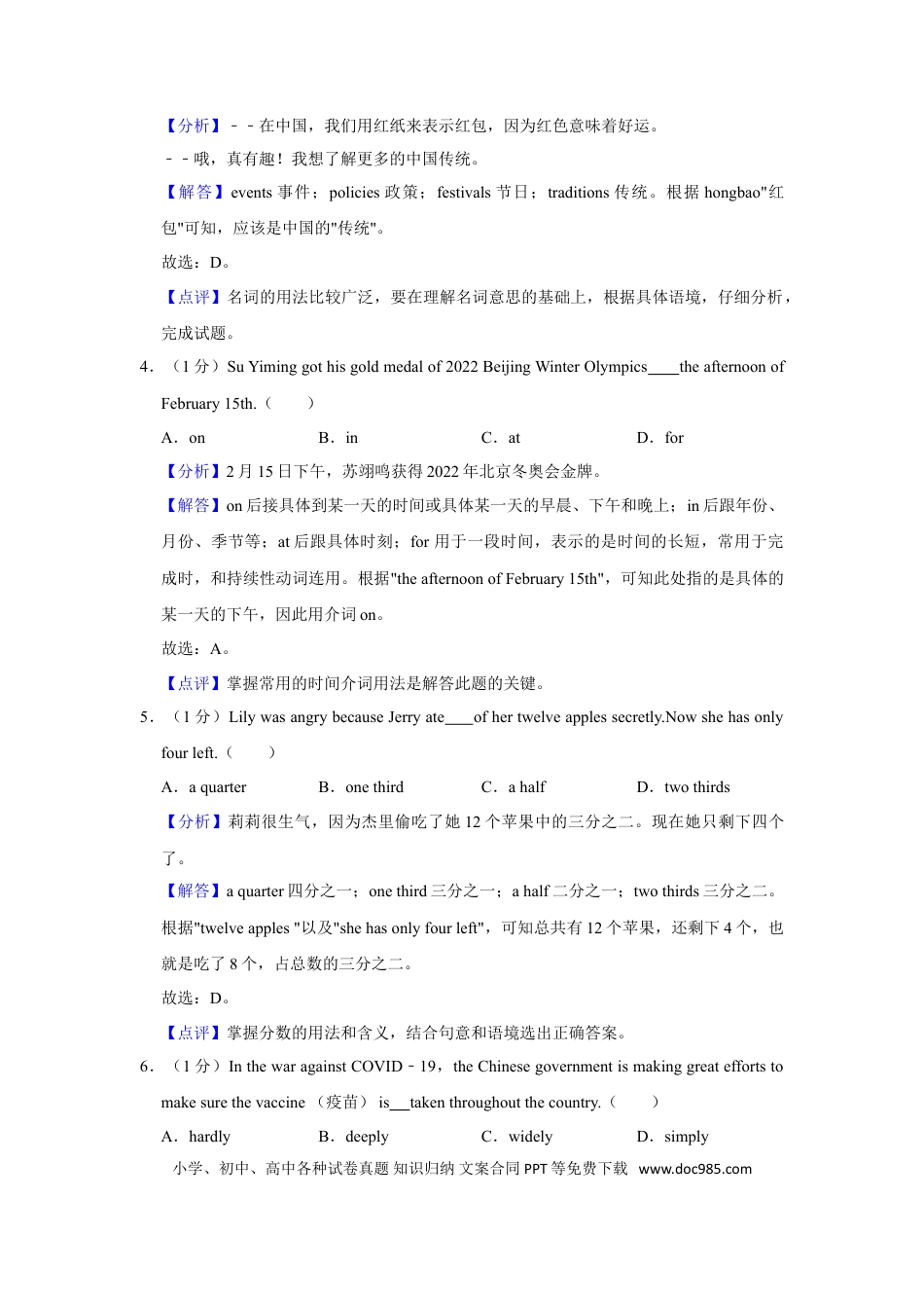 2022年辽宁省营口市中考英语试卷（解析）.doc