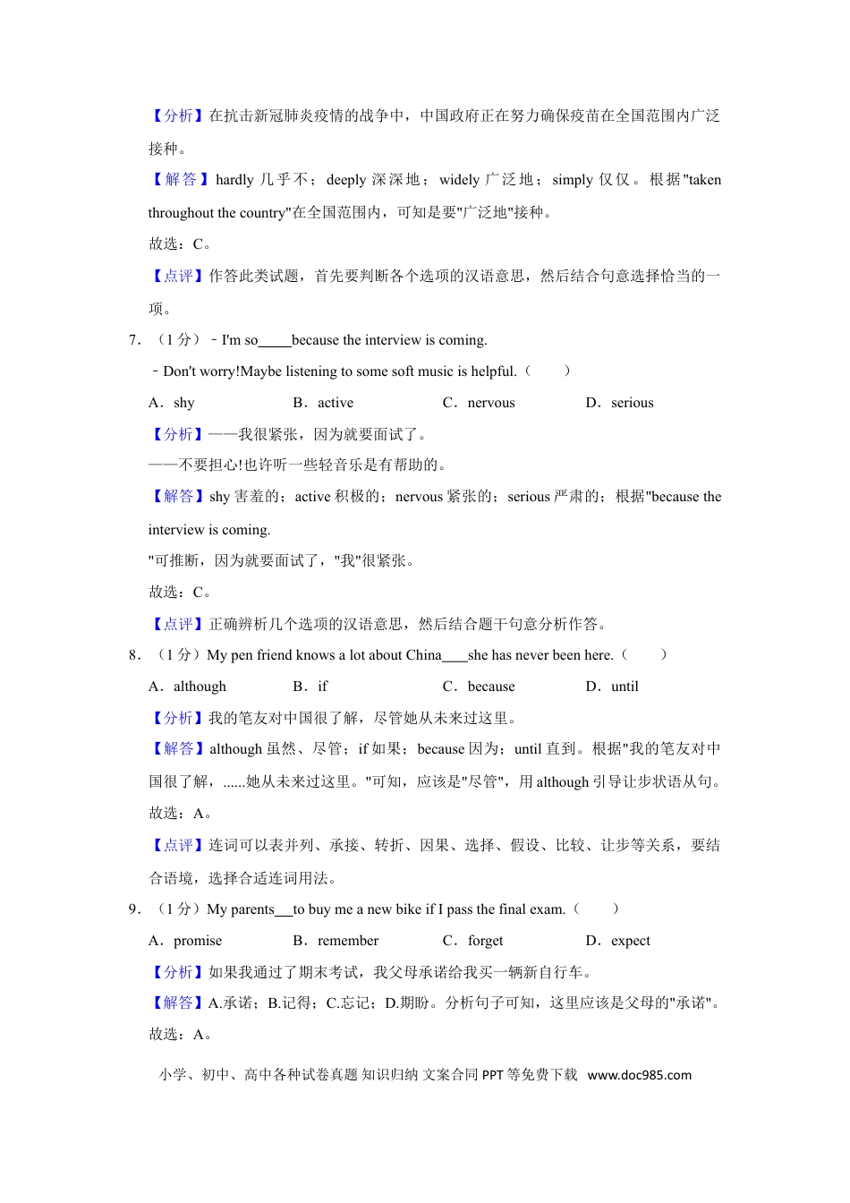 2022年辽宁省营口市中考英语试卷（解析）.doc
