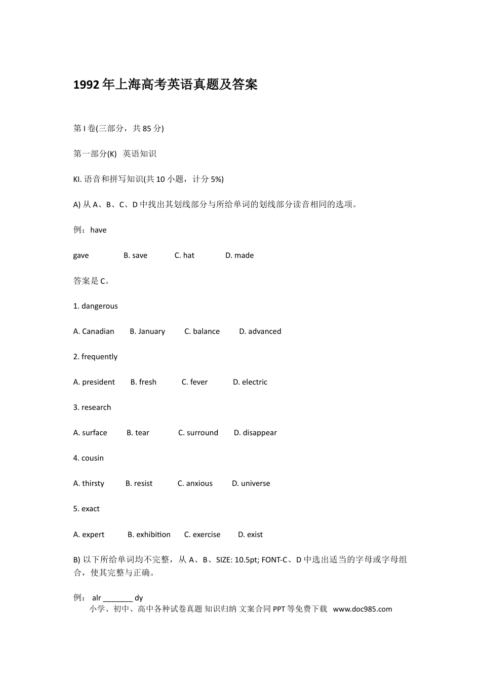 1992年上海秋季高考英语真题及答案.doc