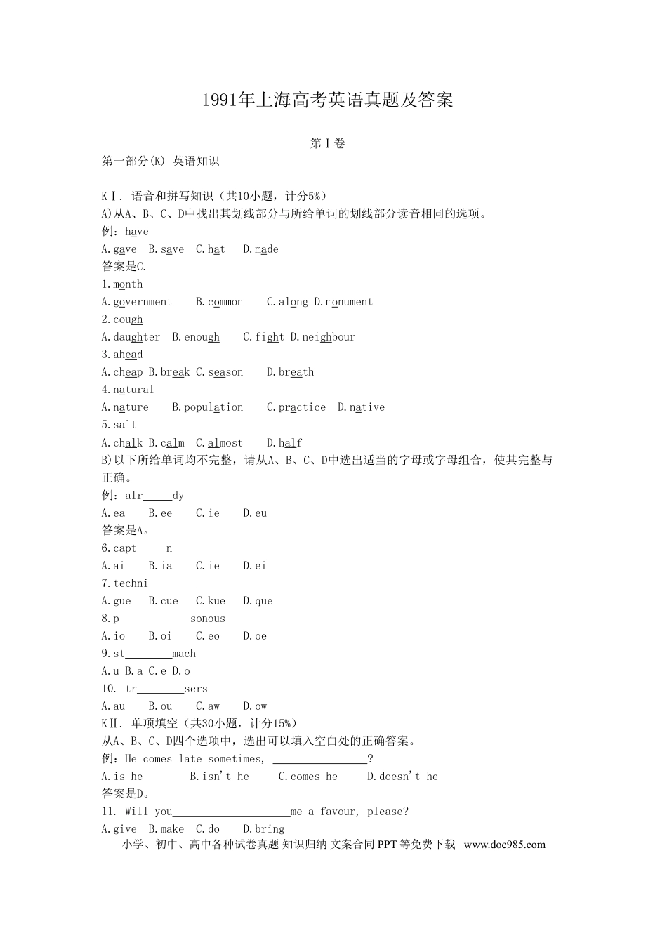 1991年上海秋季高考英语真题及答案.doc