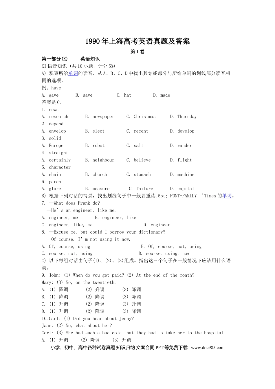1990年上海秋季高考英语真题及答案.doc