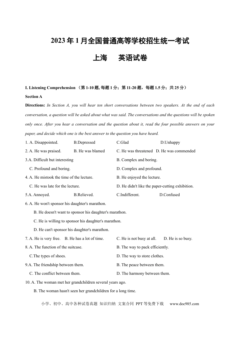 2023年上海春季高考英语真题（原卷版）.docx