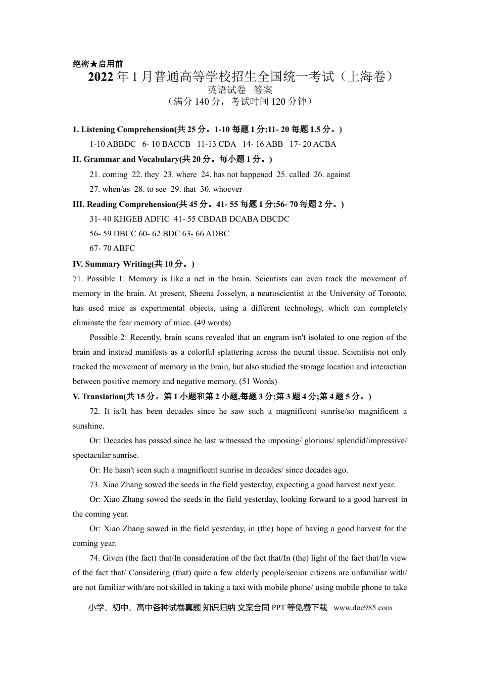 2022年上海春季高考英语真题（答案卷）.doc
