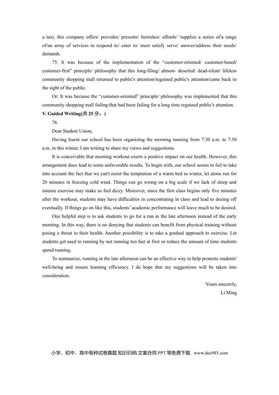 2022年上海春季高考英语真题（答案卷）.doc