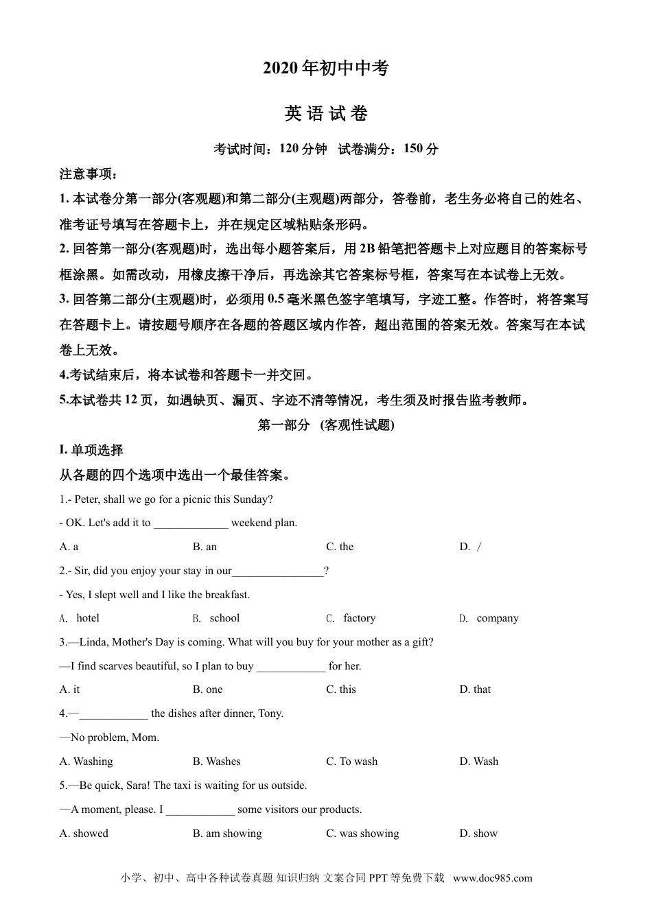2020年辽宁省营口市中考英语试题（空白卷）.doc