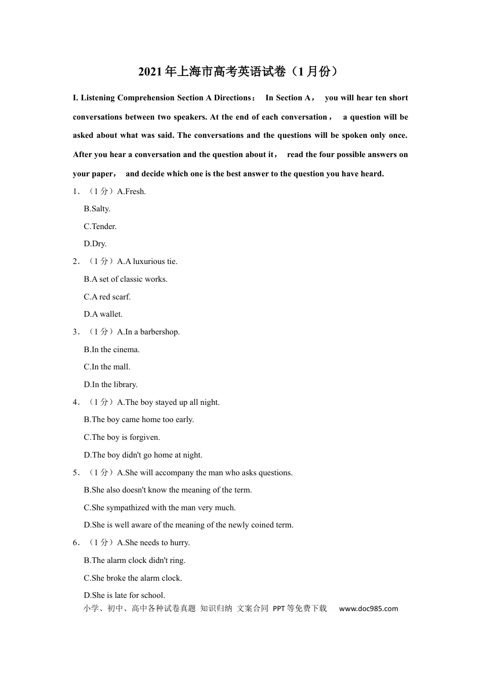 2021年上海春季高考英语真题（原卷版）.docx