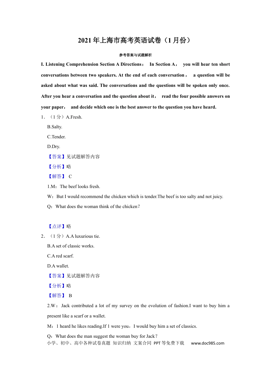 2021年上海春季高考英语真题（解析版）.docx