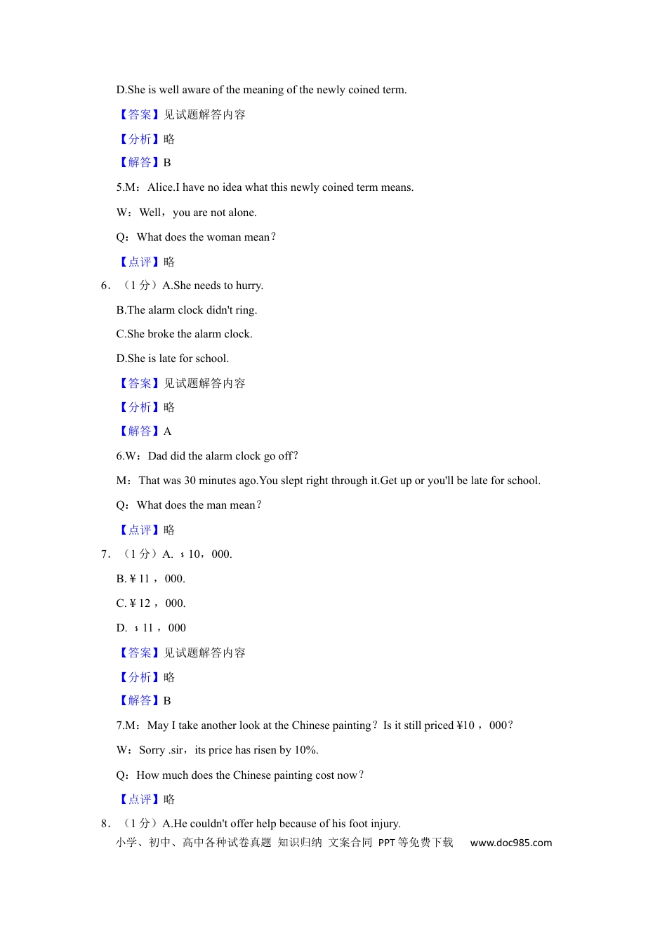 2021年上海春季高考英语真题（解析版）.docx