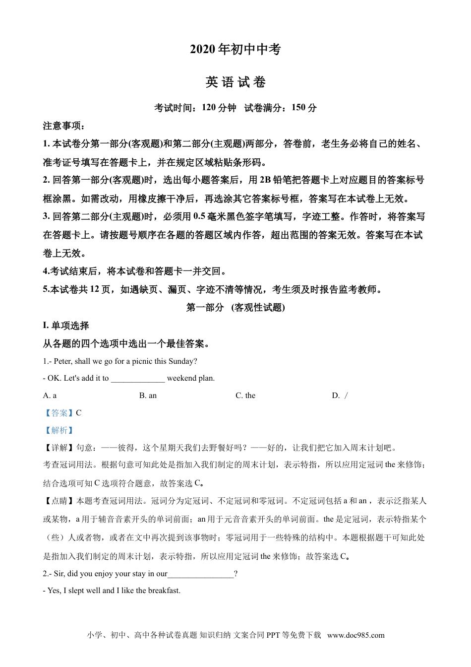 2020年辽宁省营口市中考英语试题（解析）.doc
