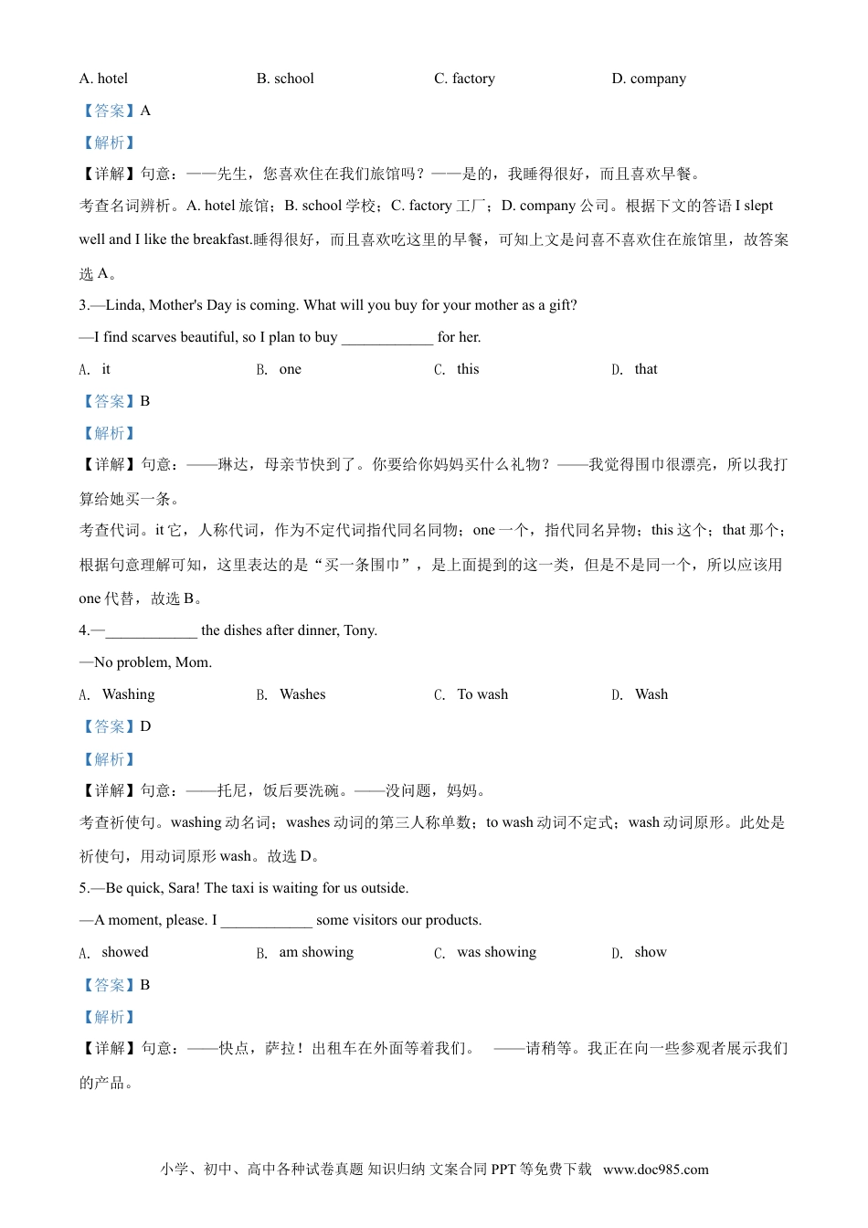 2020年辽宁省营口市中考英语试题（解析）.doc