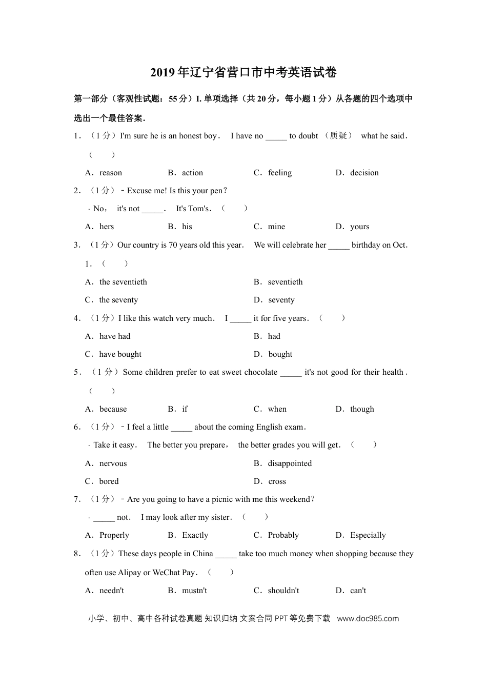 2019年辽宁省营口市中考英语试题（空白卷）.docx
