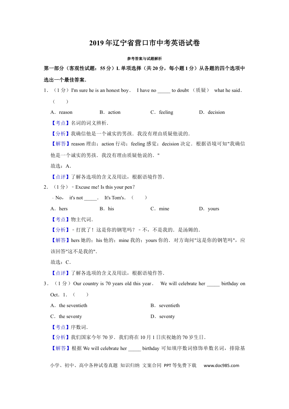 2019年辽宁省营口市中考英语试题（解析）.Docx