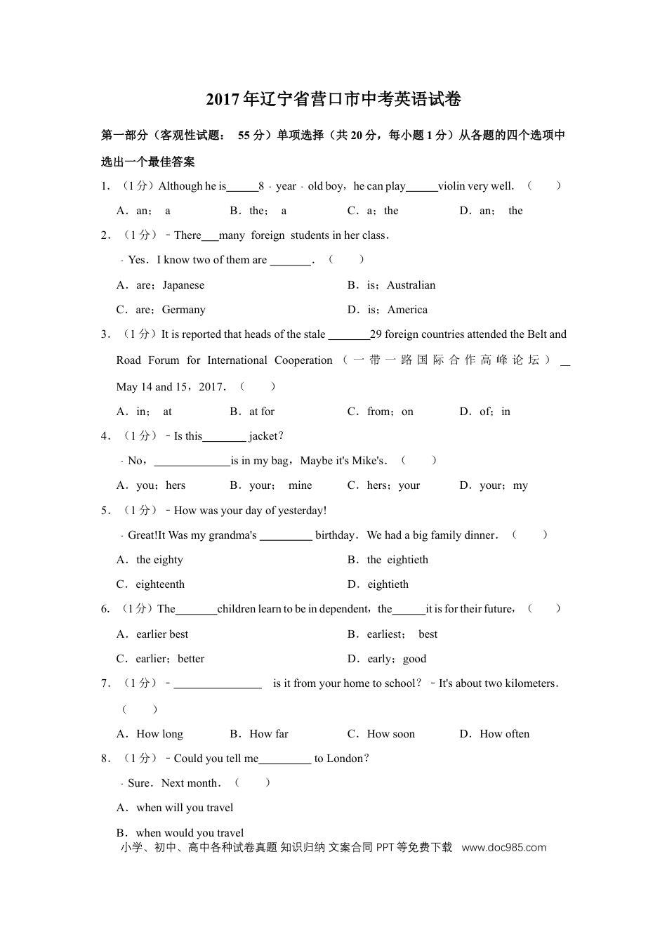 2017年辽宁省营口市中考英语试题（空白卷）.docx