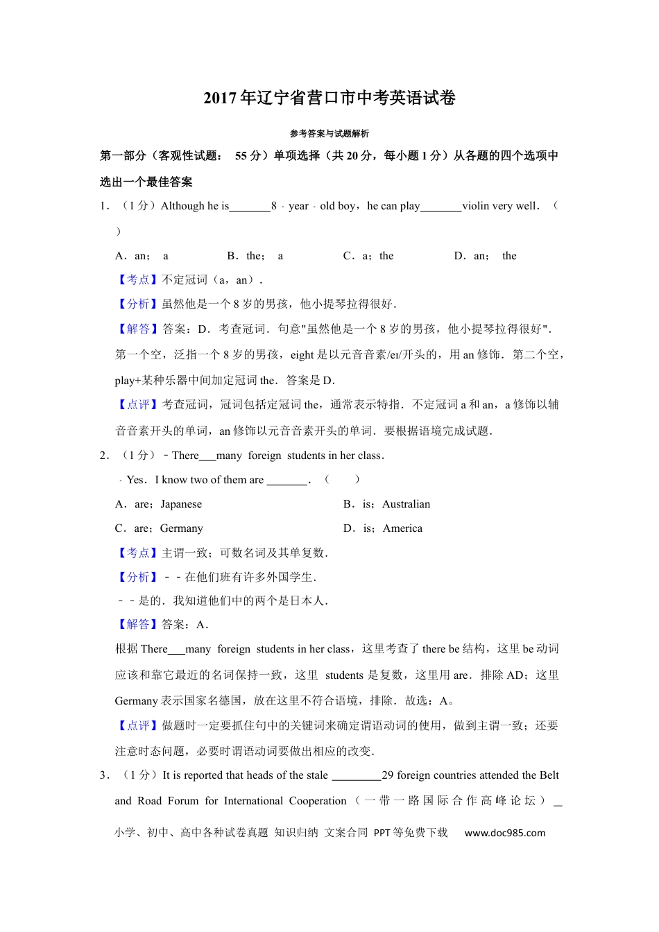2017年辽宁省营口市中考英语试题（解析）.Docx