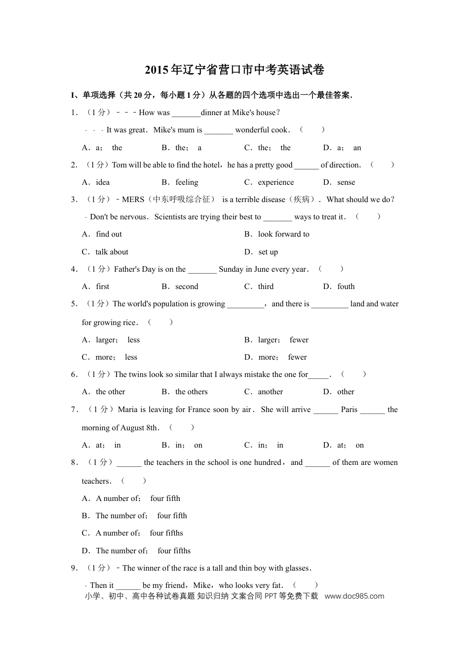 2015年辽宁省营口市中考英语试题（空白卷）.docx