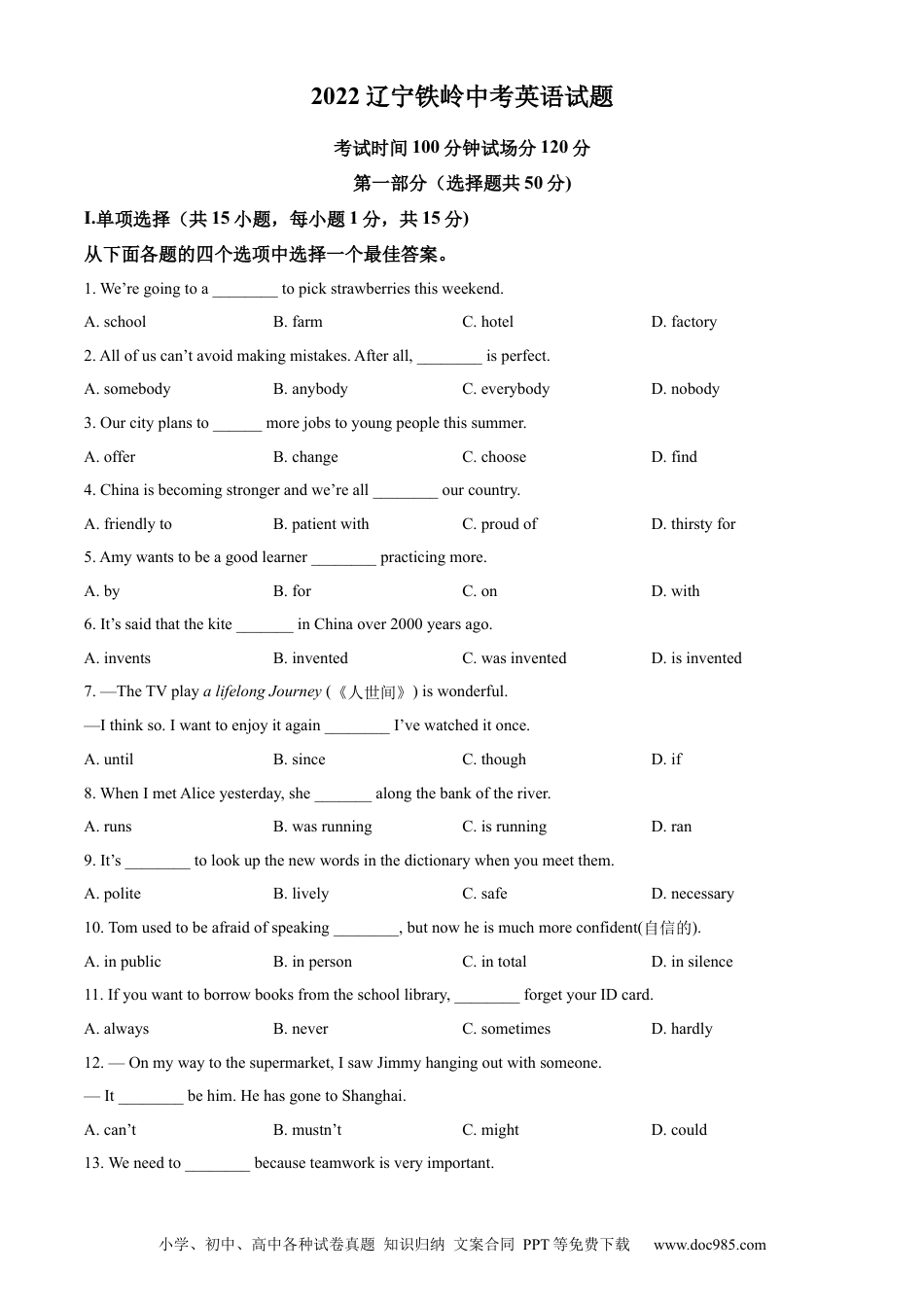 2022年辽宁省铁岭市中考英语真题（原卷版）.docx