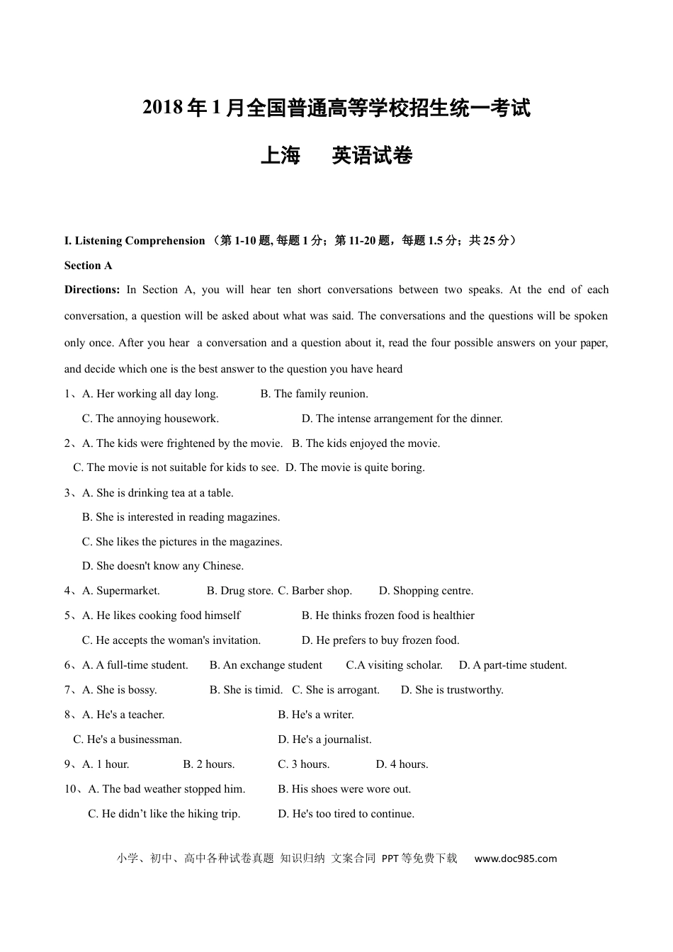 2018年上海春季高考英语真题（原卷版）.docx